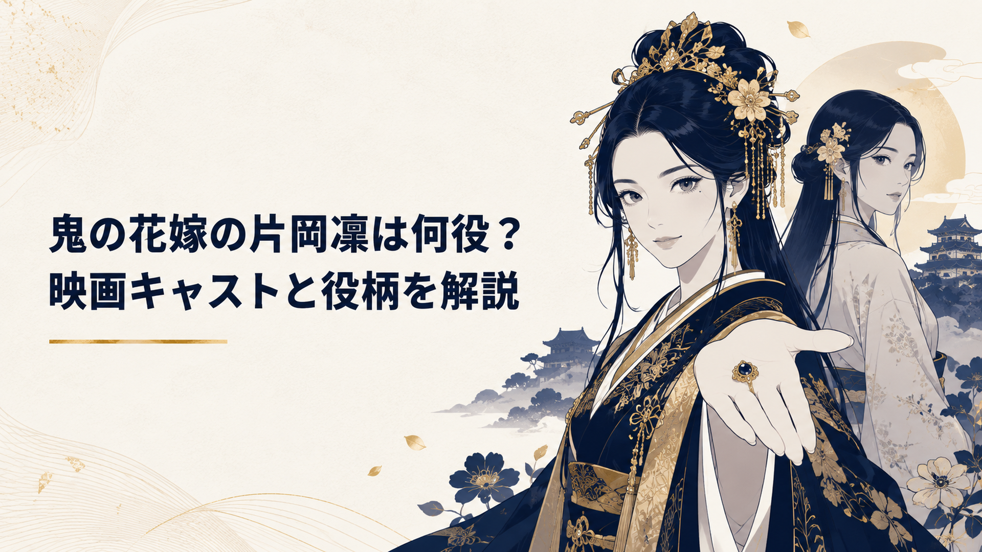 華やかな衣装の東雲花梨が左手の指輪を見せ、その奥に姉の東雲柚子が立つ和風ファンタジー映画の一場面