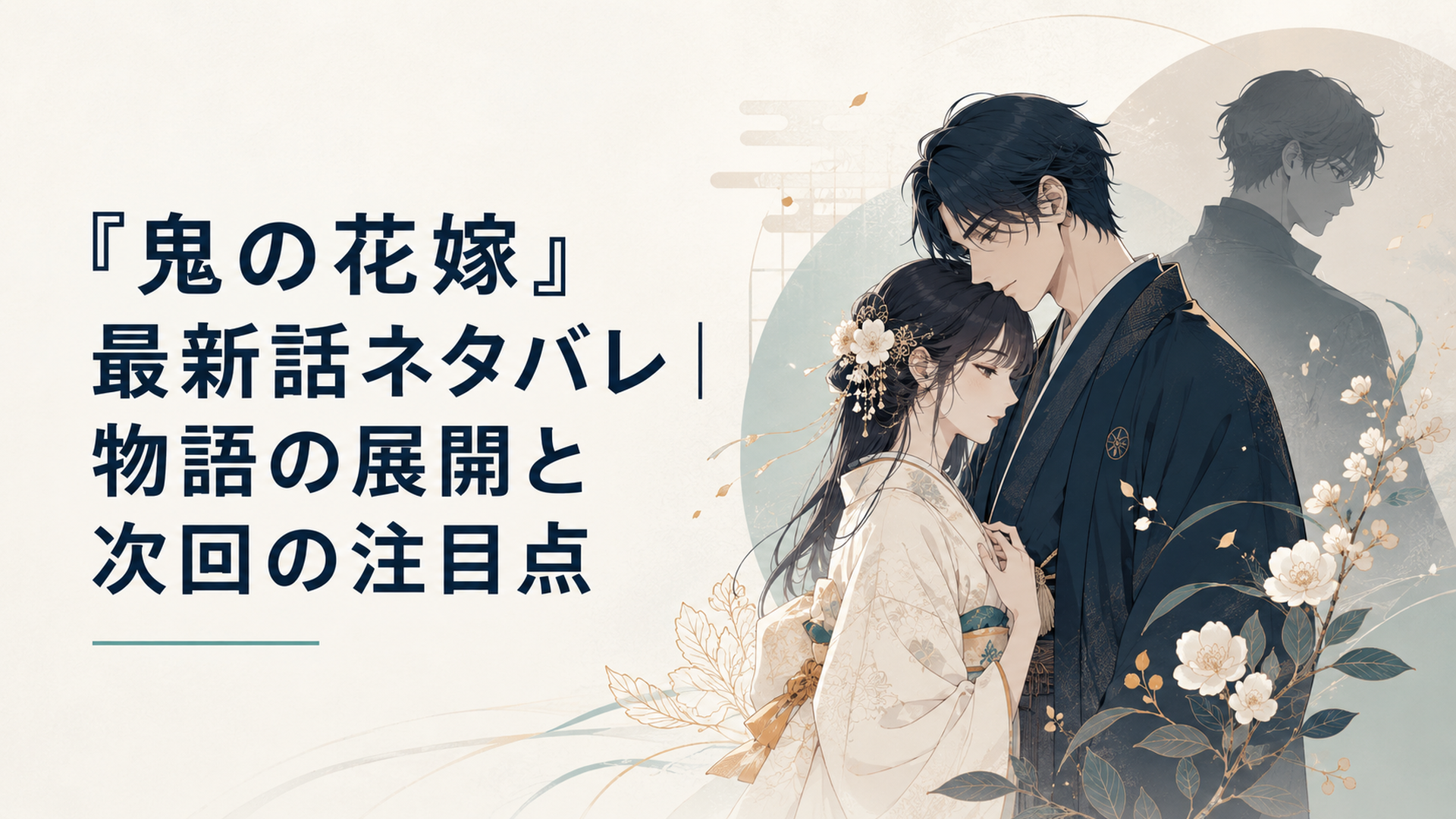 穏やかに寄り添う玲夜と柚子の背後に過去を知る青年の影が見える和風恋愛ファンタジー場面