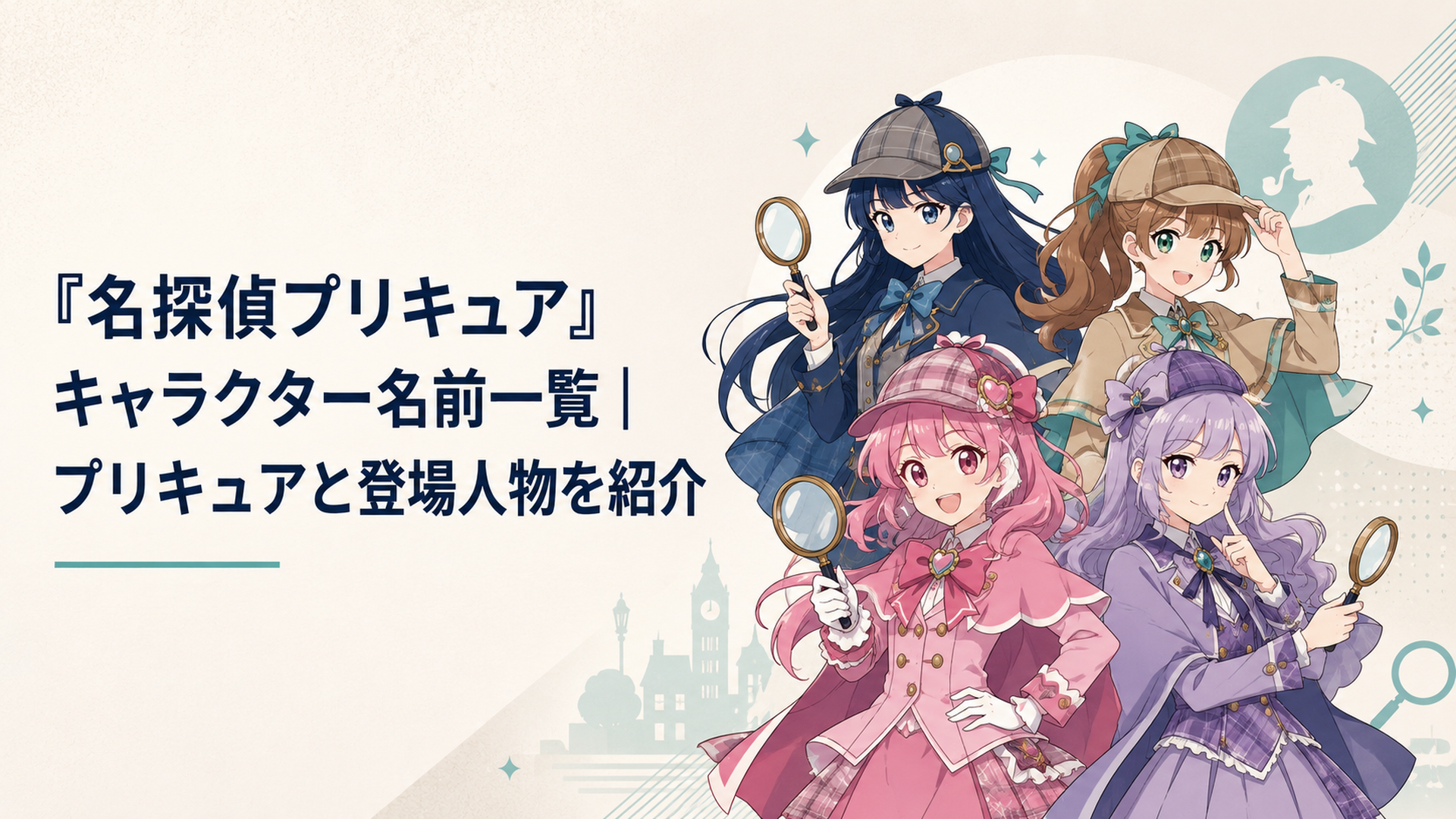 探偵帽や虫眼鏡を手に集まる名探偵プリキュアの主要キャラクター4人