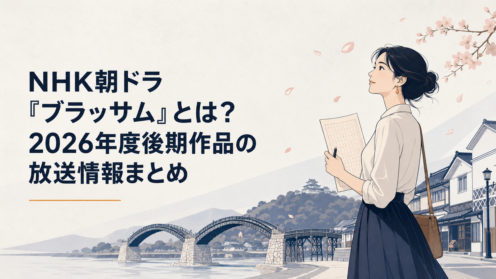 桜が舞う山口県岩国の町で原稿用紙を手に未来を見つめる女性作家
