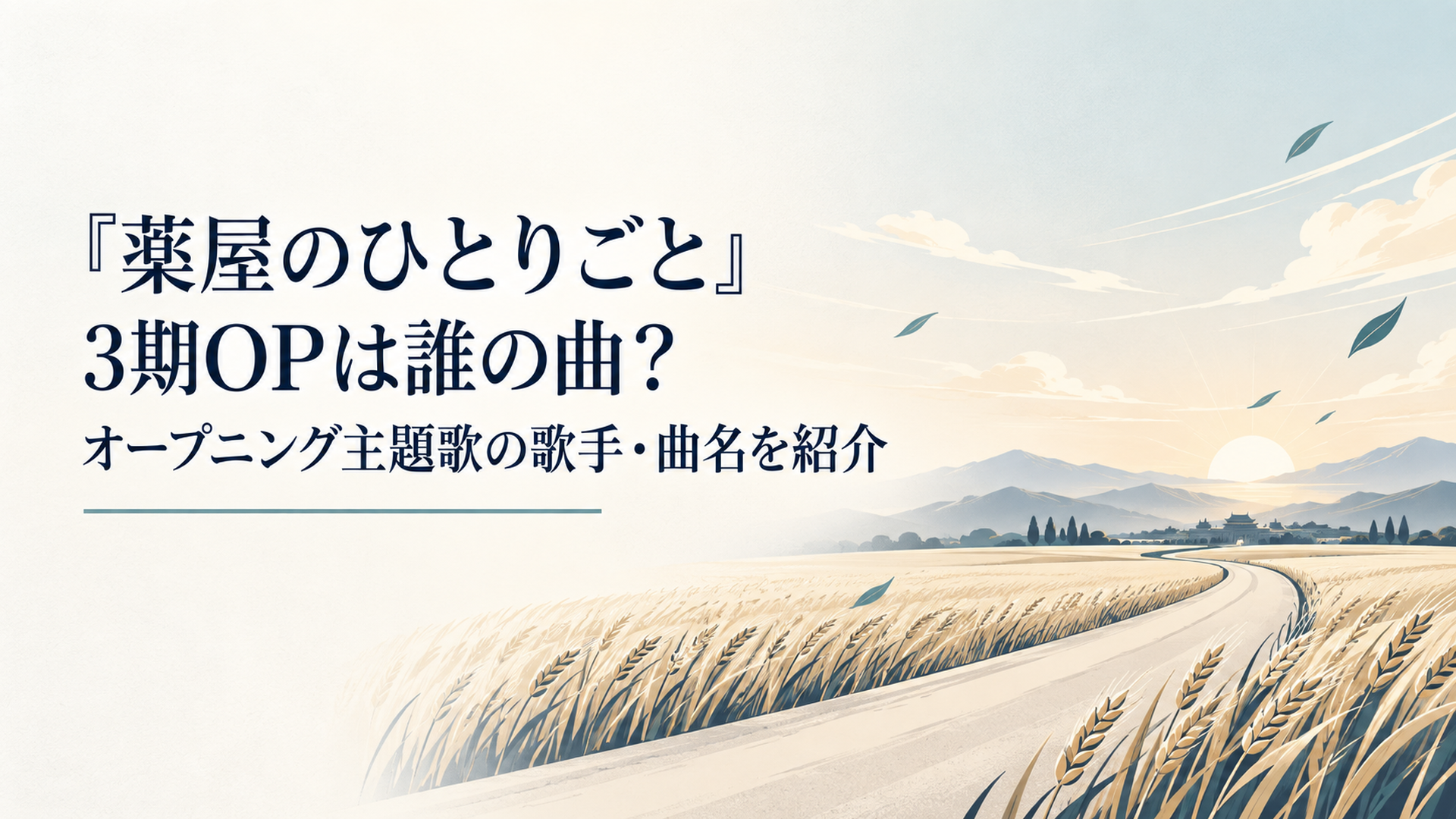 朝焼けの麦畑に続く一本の道と、風が通り抜ける広い空